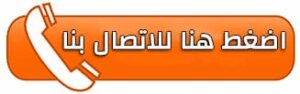 تواصل معنا الان