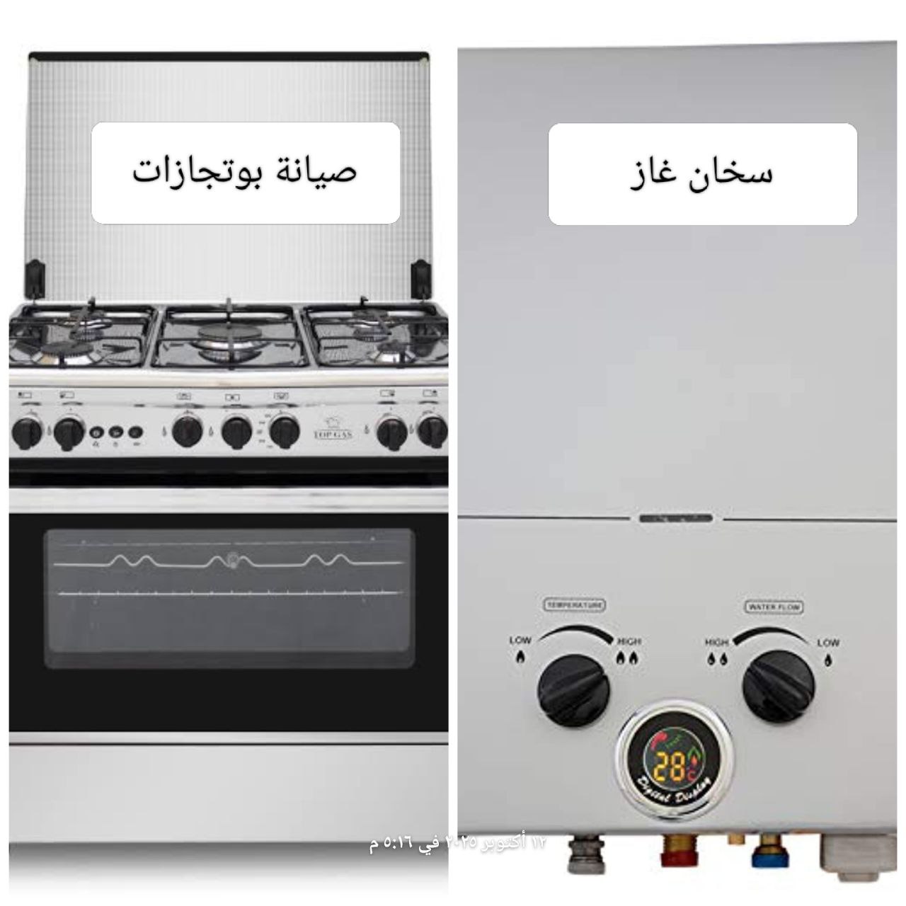 صيانة وتركيب البوتجازات وسخانات الغاز