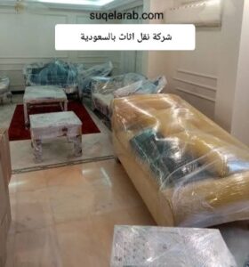 شركة نقل اثاث بمكة