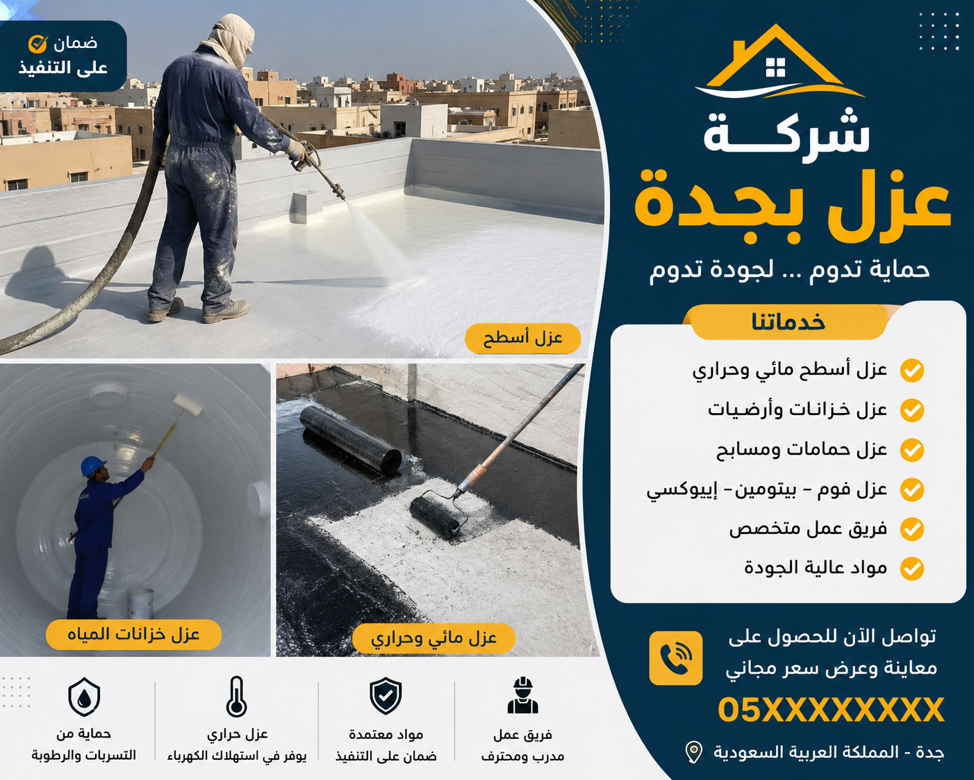 شركة عزل بجدة