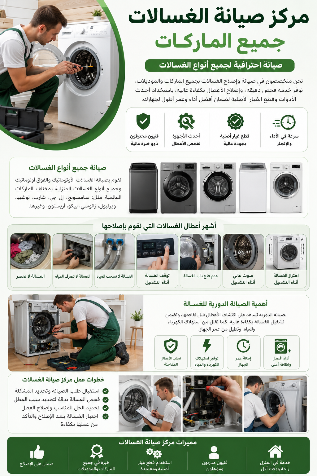 صيانة غسالات